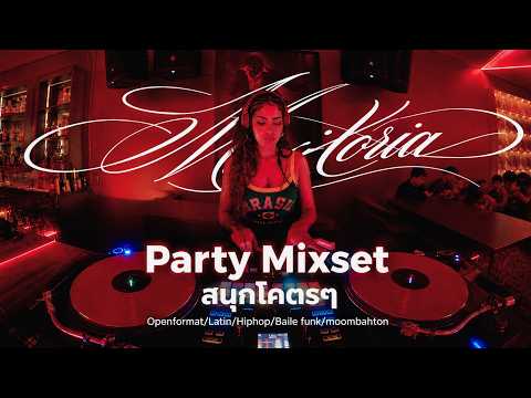 Party Mixset club สนุกโคตรๆ l Latin pop Hiphop หมอลำ เพลงใต้ ยัน บราซิล l DJ MUSIXORIA, OXYGEN 101
