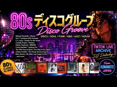 【DJ MIX】80s DISCO / SOUL / FUNK / R&B GROOVE｜TikTok LIVE ARCHIVE｜DJ Datecky  8/04